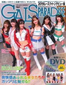 GALS PARADISE (2019 レースクイーンデビュー編)