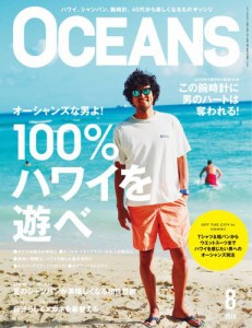 OCEANS(オーシャンズ） (2018年8月号)