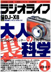 ラジオライフ2007年1月号