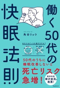 働く50代の快眠法則