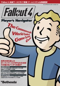 Fallout 4 プレイヤーズ ナビゲーター