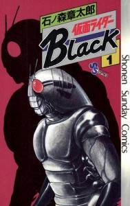 仮面ライダーＢｌａｃｋ　少年サンデー版（１）