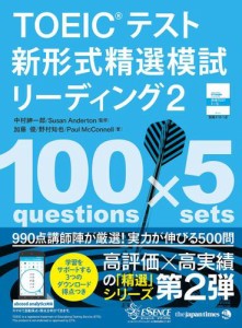 TOEIC&#xAE;テスト 新形式精選模試 リーディング2