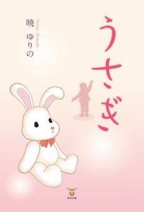 うさぎ