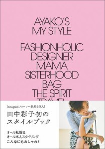 AYAKO’s My Style