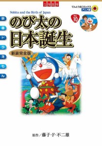 映画ドラえもん　のび太の日本誕生