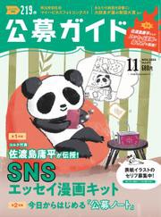 公募ガイド (11月号)