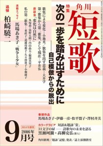 短歌　２８年９月号