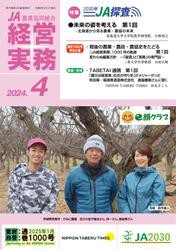 農業協同組合経営実務 (4月号)