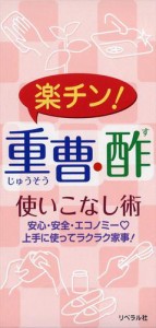 楽チン!重曹・酢使いこなし術