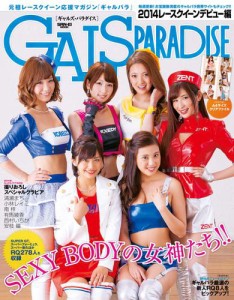 GALS PARADISE (2014 レースクイーンデビュー編)