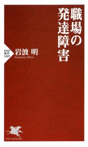 職場の発達障害