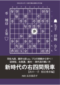 将棋世界 付録 (2019年8月号)