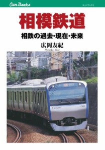 相模鉄道