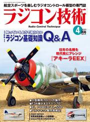 ラジコン技術　2019年4月号