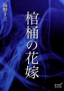 棺桶 ベッドの通販 Au Pay マーケット