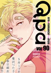 Qpa vol.90　エロカワ