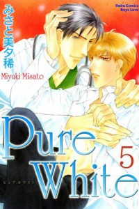 Ｐｕｒｅ　Ｗｈｉｔｅ【分冊版】　５