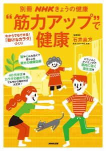 “筋力アップ”で健康　今からでもできる！「動けるカラダ」づくり