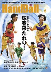 スポーツイベント・ハンドボール (2023年6月号)