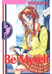 Be Myself ‐私が私であるために‐