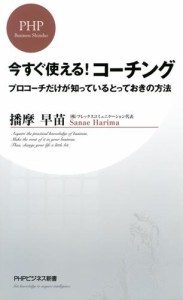 今すぐ使える！コーチング