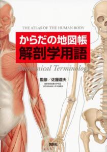 解剖学 改訂第2版　新品　未使用 解剖学 改訂第2版