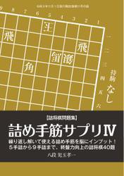 将棋世界 付録 (2021年11月号)