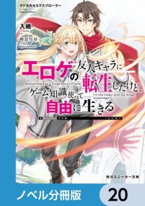 マジカル★エクスプローラー【ノベル分冊版】　20