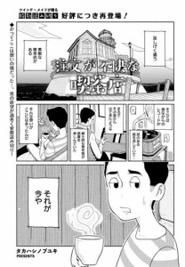 注文が不快な喫茶店（２）