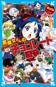 黒魔女さんが通る 衣装 チョコの通販｜au PAY マーケット