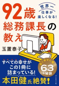 ９２歳 総務課長の教え