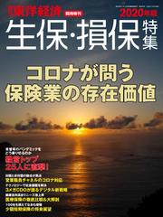 生保・損保特集 2020年版