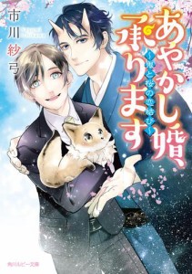 あやかし婚、承ります　〜鬼と桜の恋結び〜【電子特別版】