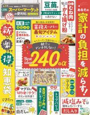 晋遊舎ムック 便利帖シリーズ109　LDKスーパーマーケットの便利帖 よりぬきお得版