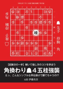 将棋世界 付録 (2019年7月号)