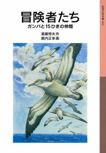 冒険者たち−ガンバと１５ひきの仲間