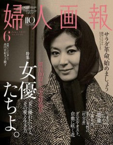 婦人画報 (2015年6月号)