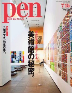 Ｐｅｎ（ペン） (2011年7／15号)