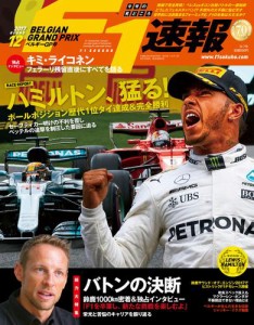 F1速報 (第12戦ベルギーGP号)