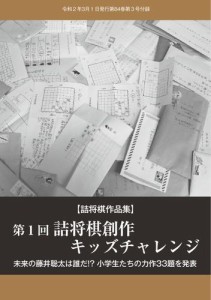 将棋世界 付録 (2020年3月号)