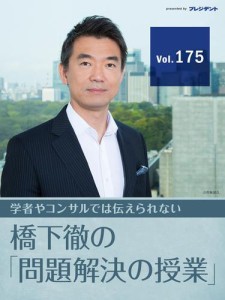 【「トップ判断」のノウハウ（2）】台風対応でピンチ！　森田健作千葉県知事はどう釈明すればよかったか？【橋下徹の「問題解決の授業」V