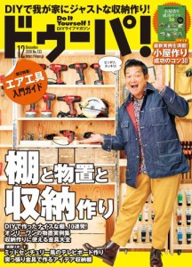 ドゥーパ (2019年12月号)