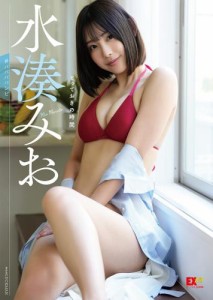 EX大衆デジタル写真集 ： 35　水湊みお「とっておきの時間」