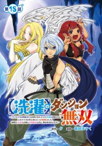 【洗濯】のダンジョン無双〜「クソスキルの無能が！」と追放されたスキル【洗濯】の俺だけど、このスキルは控えめに言って『最強』でした