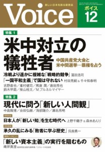 Voice 2022年12月号