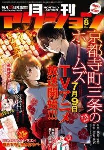 月刊アクション2018年08月号