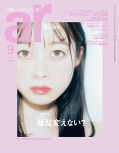 ａｒ（アール） (2023年9月号)