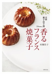 京都 菓子店千茜 香るフランス焼菓子