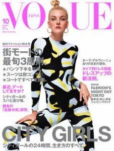 VOGUE JAPAN (ヴォーグ ジャパン)  (2015年10月号)